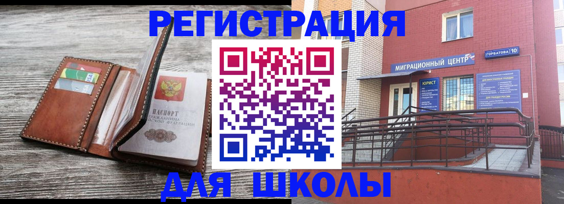 прописка ребенка в Тольятти